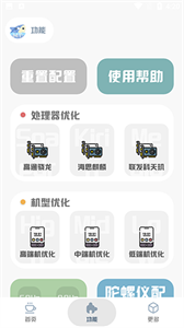 mt画质助手最新版本截图3