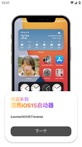 浣熊ios15启动器正式版截图3