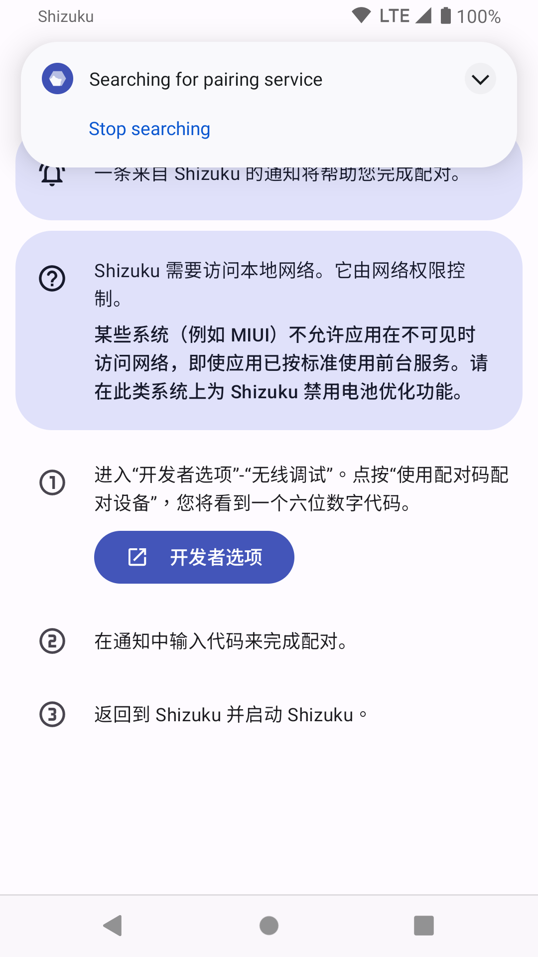 shizuku改屏幕分辨率截图1