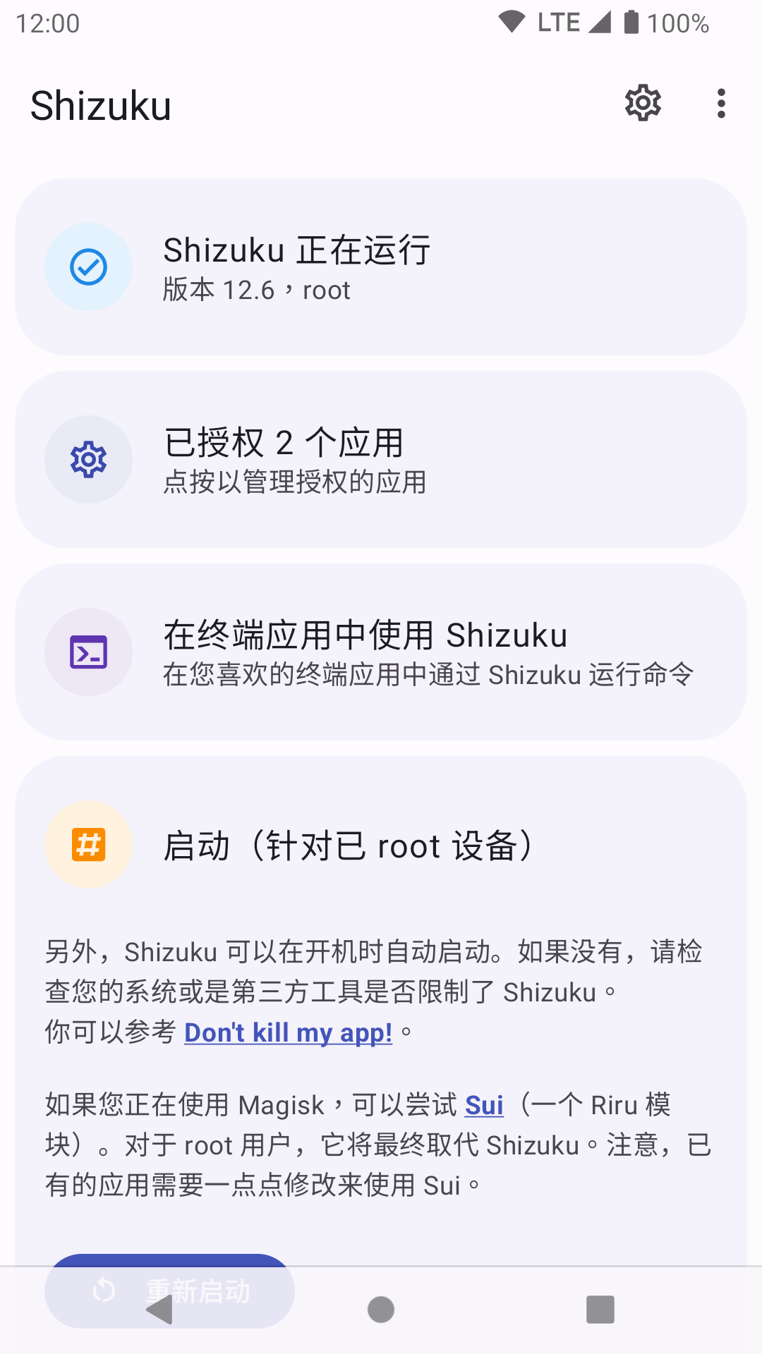 shizuku改屏幕分辨率截图2