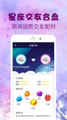 星座截图2