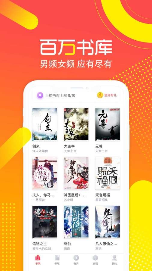 包声小说语音截图3