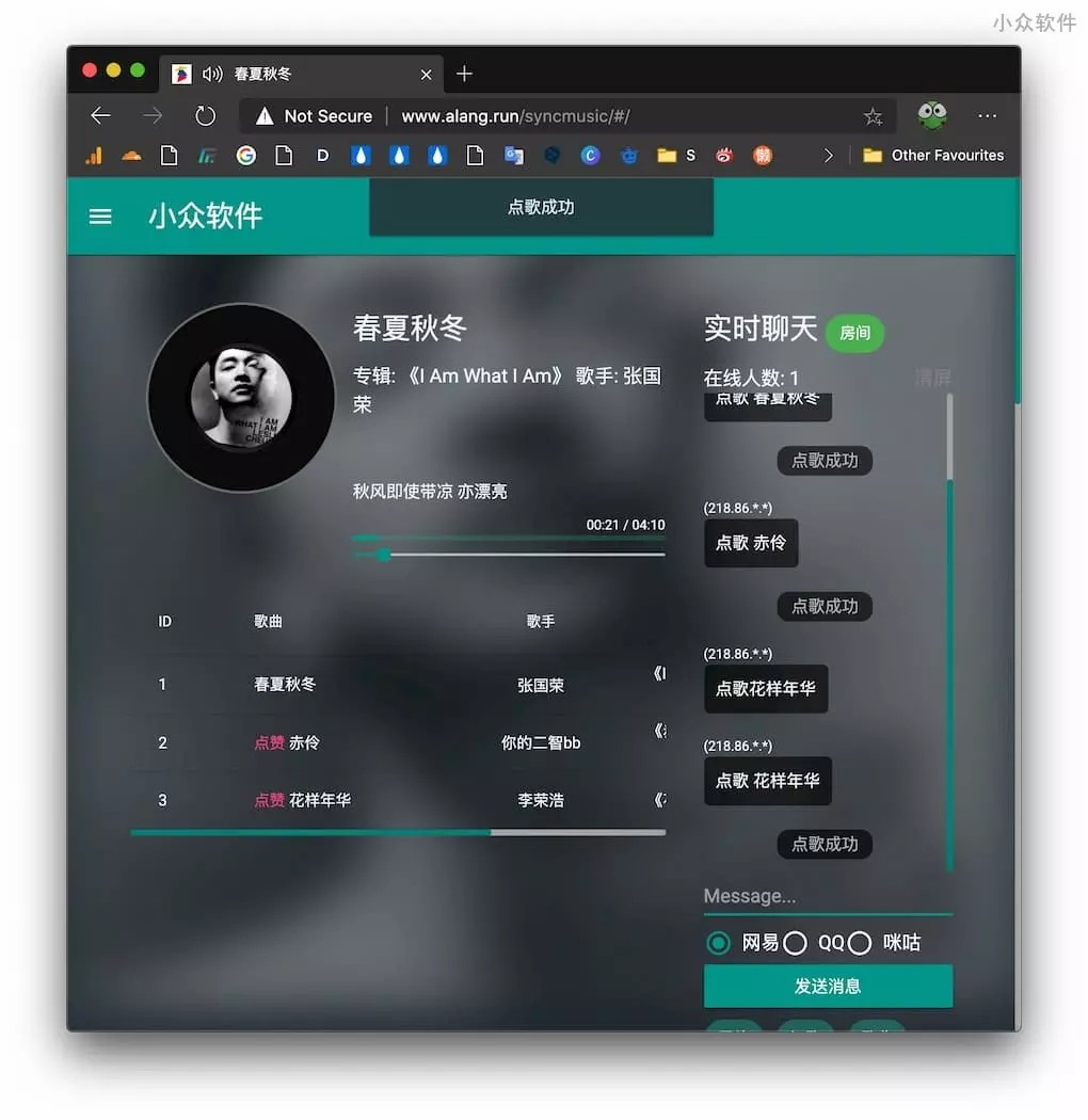 一起听歌吧截图3