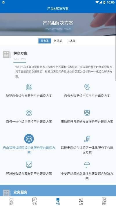 EC商务通截图1