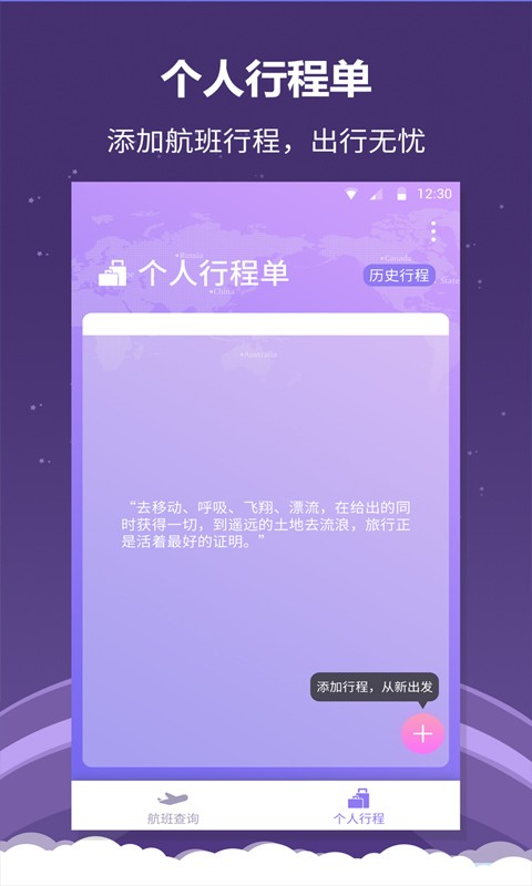 航空出行截图1