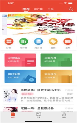 海沧小说截图3