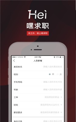 嘿求职截图2