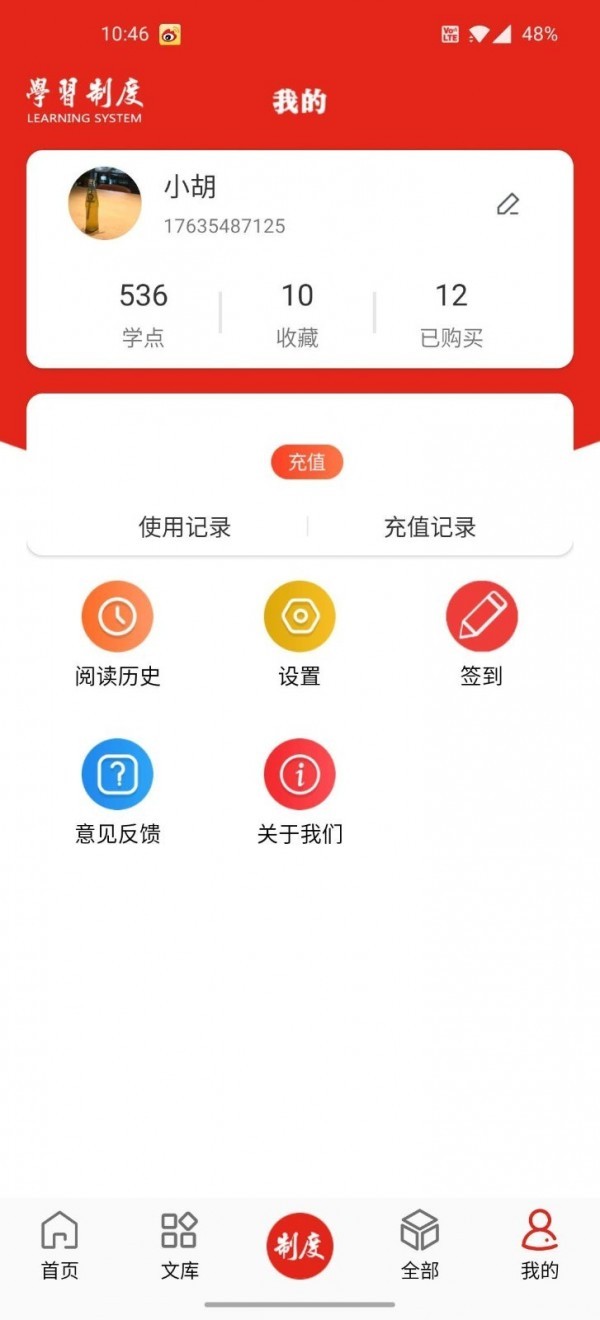 学习制度截图3