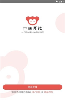 芭蕉阅读听书小说截图3