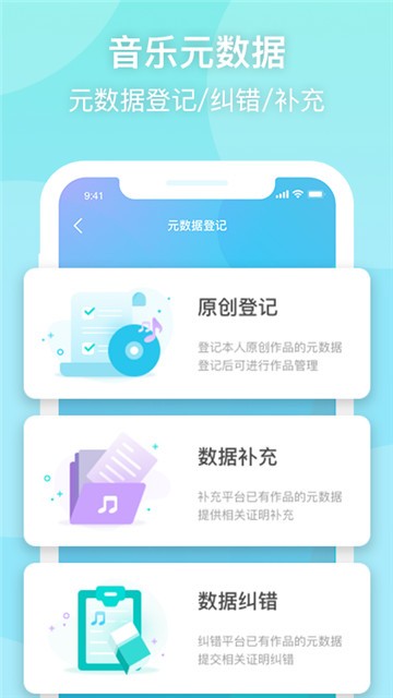 音乐元数据截图1