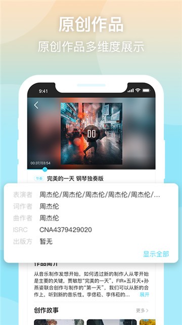 音乐元数据截图4