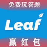 leaf答题红包版