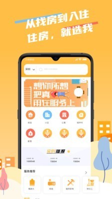 住选我租房截图1