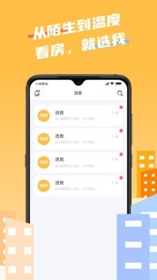 住选我租房截图3