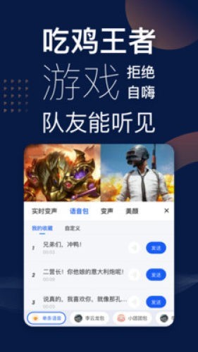 魔法语音包截图2