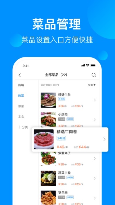 网联客点餐截图2