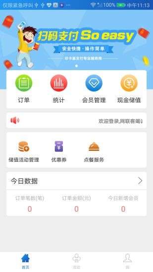 网联客点餐截图3