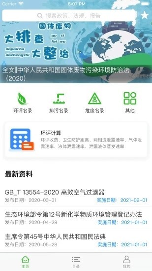 环保小智截图3