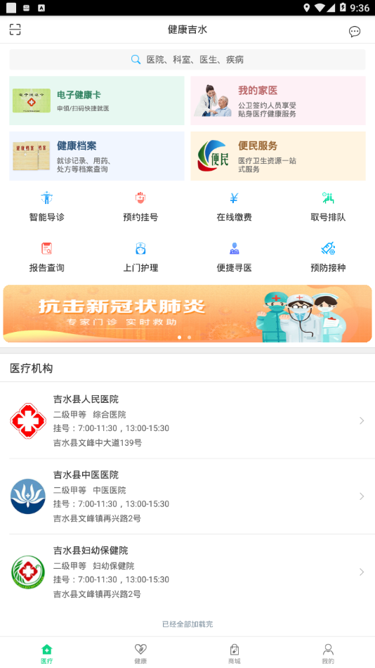 健康吉水截图4