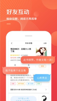 烈火小说截图1