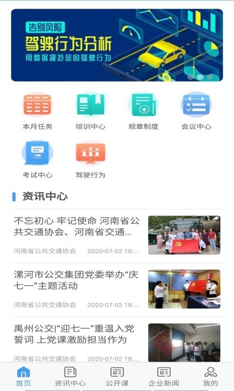 公交护驾截图1