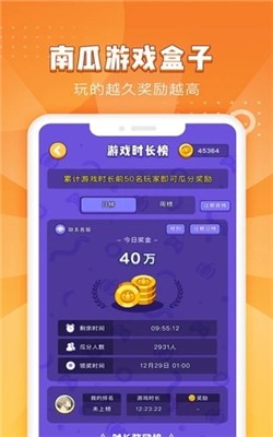 南瓜游戏盒子截图1