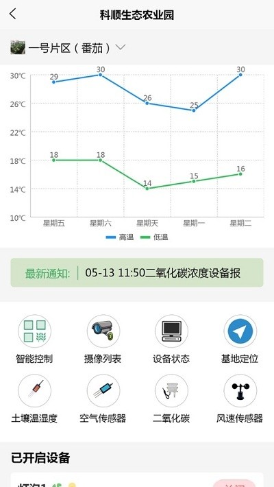 科顺节水截图2