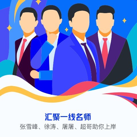 研途考研官方版截图1