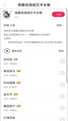 有声戏曲小说截图3