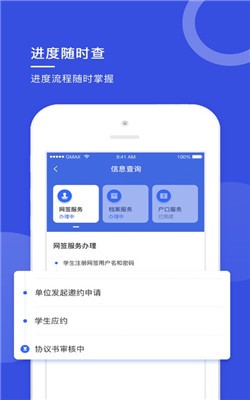 人社无忧截图3