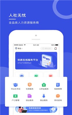 人社无忧截图4