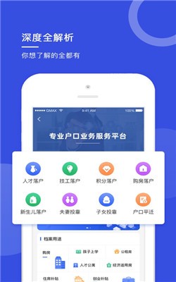 人社无忧截图5