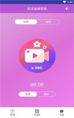 高清录屏管家截图1