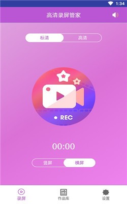 高清录屏管家截图2