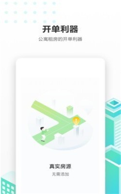 出房通截图3