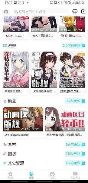 轻之国度官网版截图2