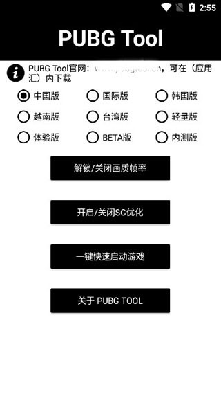 pubgtool画质修改器旧版截图1