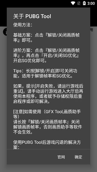 pubgtool画质修改器旧版截图2