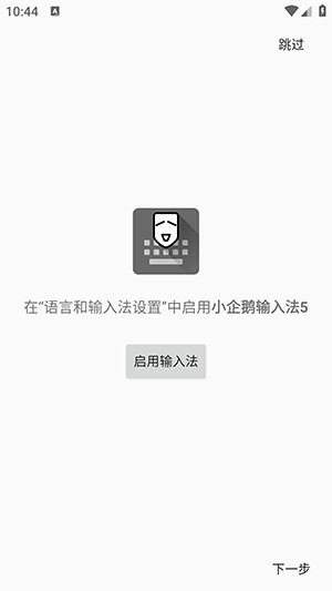 小企鹅输入法5安卓下载最新版安装包-小企鹅输入法APP中文版下载手机版v0.0.9