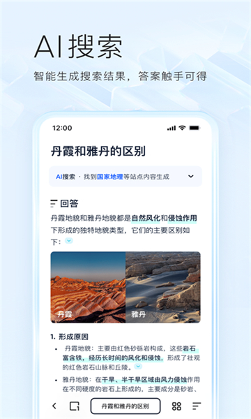 夸克quark浏览器截图3