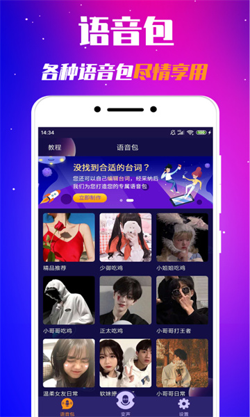 游戏变声器截图2