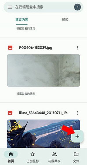 Google云端硬盘APP安卓下载最新版-Google云端硬盘APP官方正版下载手机版v2.24.367.3