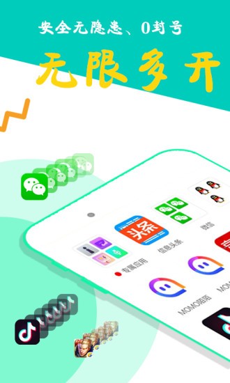 比翼多开官网最新版7.0.6截图2