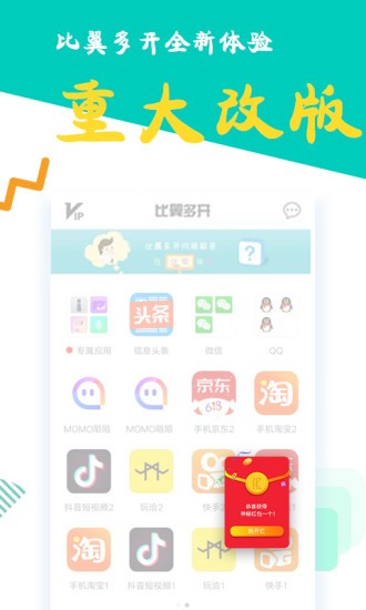 比翼多开官网最新版7.0.6截图3