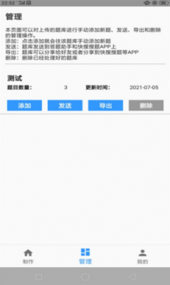 题库制作助手1.2.4安卓版