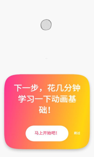 flipaclip动画制作安卓版截图2