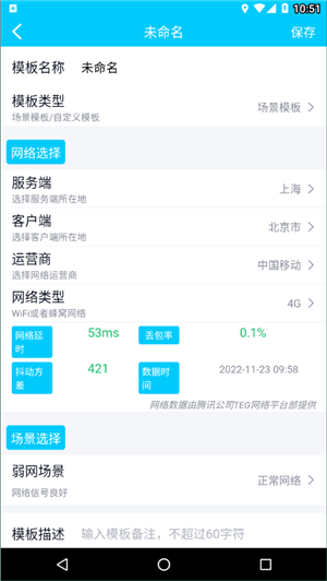 qnet弱网工具最新版截图1