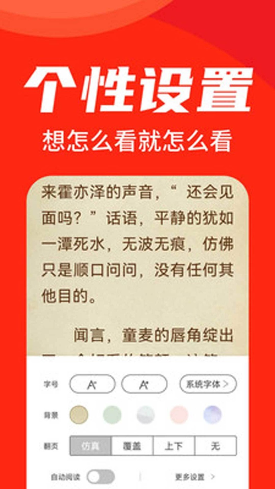 天天追书app截图1