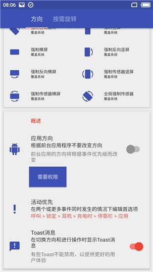 屏幕方向管理器2023截图2