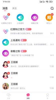 红颜知己最新版截图1